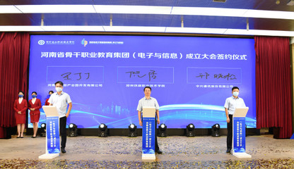 河南省骨干職業教育集團(電子與信息)成立大會在我校舉行