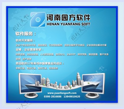 軟件公司海報圖片