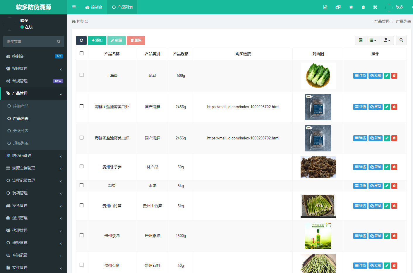防偽溯源系統(tǒng)軟件開發(fā)案例_河南軟多信息技術(shù)