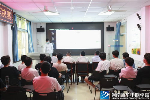 河南新華第三屆軟件開發大賽決賽圓滿落幕，展現軟件開發新風采